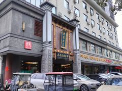 -邢家锅贴老店·非遗·开封菜(金明广场店)