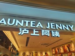 -沪上阿姨·臻选茶饮(上海环球港店)