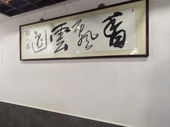 -长人馄饨铺(解放街店)