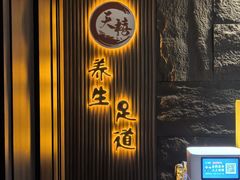 -天禧影院式足道·SPA(梅林店)