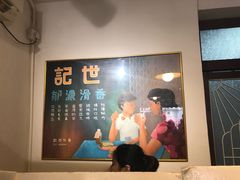 -世记咖啡(氹仔外卖店)