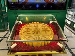 -老鼎丰(靖宇街总店)