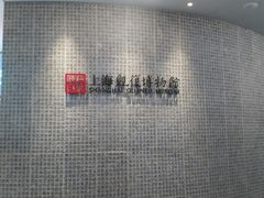 -上海观复博物馆