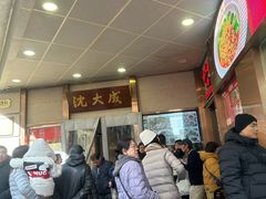 -沈大成(南京东路店)