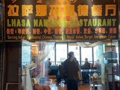 -娜玛瑟德餐厅(宇拓路店)