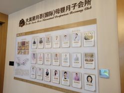 -大美母婴月子中心(希尔顿店)