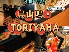 -鸟山鸣·日料食堂(王府井店)