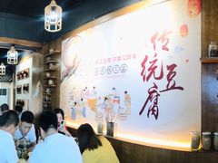 -老城豆腐汤(伊水路店)