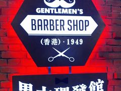 -优品先生·香港·男士理髮館(爱融荟城店)
