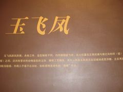 -鸿山遗址博物馆