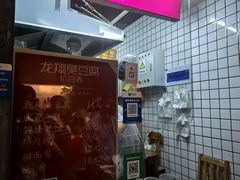 -龙翔臭豆腐(河坊街店)