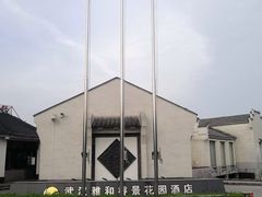 -雅和生态渔庄·宜城锅巴饭(龙灵山公园店)