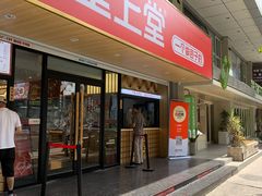 -堂上堂(益民街店)