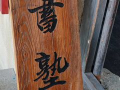 -大旗头古村