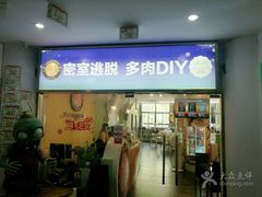 -JOJO实景沉浸侦探剧本杀(大悦城店)
