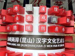 -昆山城市生态森林公园