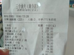 账单-黄寺蒸汽海鲜(黄寺大街店)