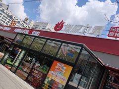 -鼎原力量东北吊炉烧烤(幸福街店)