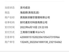 -海底捞火锅(龙湾万达广场店)