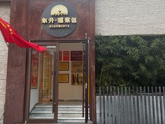 -东升灌浆包(辛庄街总店)