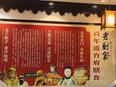 -老厨家(友谊路总店)