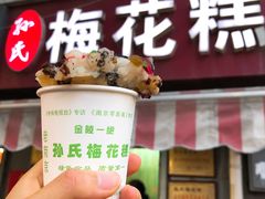 芝麻梅花糕-孙氏梅花糕(马台街)