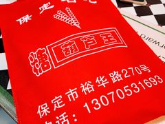-糖葫芦王保定名吃(古莲花池店)