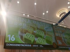 -東更道点心行(崂山丽达店)