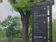 -文瀛公园