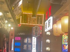 -MIKOMIKO和牛烧肉专门店(南门店)