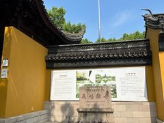 -西园戒幢律寺