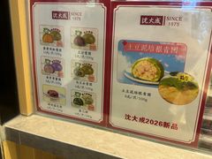 -沈大成(城隍庙店)
