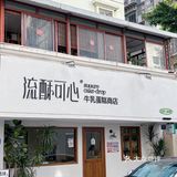 它唯一的缺点：厦门限定。。。。[流泪][流泪][流泪]