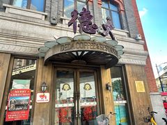 -德大西餐社(云南南路店)