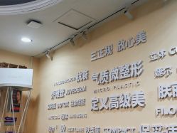 -苏州维多利亚美容医院