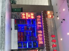 -李常在重庆火锅(合川总店)