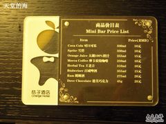 价目表-杭州西湖桔子水晶酒店