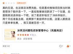 体验后-冰芙洁问题性皮肤美甲美睫