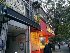 -维卡食舍(户部山店)