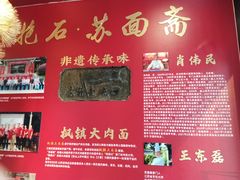 -苏面斋·本地传统苏式面馆