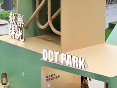 -OCT PARK欢乐时光
