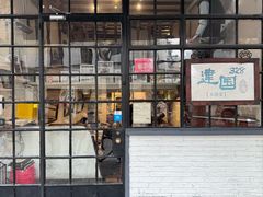 -建国328 本帮小馆·面馆