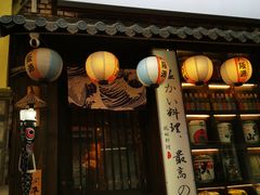 门面-鹏祖料理