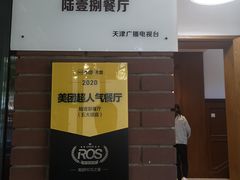 -陆壹捌餐厅(五大道店)