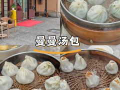 -曼曼汤包(建国西路店)