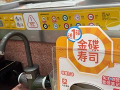 -元气寿司(环球港店)