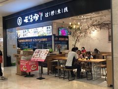 -云味馆·云南菜·云南米线(同泰时代广场店)
