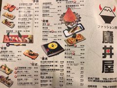 -魔丼屋(日月光店)