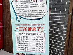 -东北农业大学饺子园