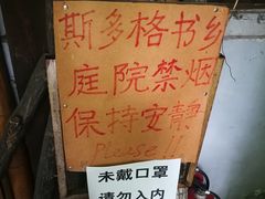 -斯多格书乡(北京大学畅春园店)